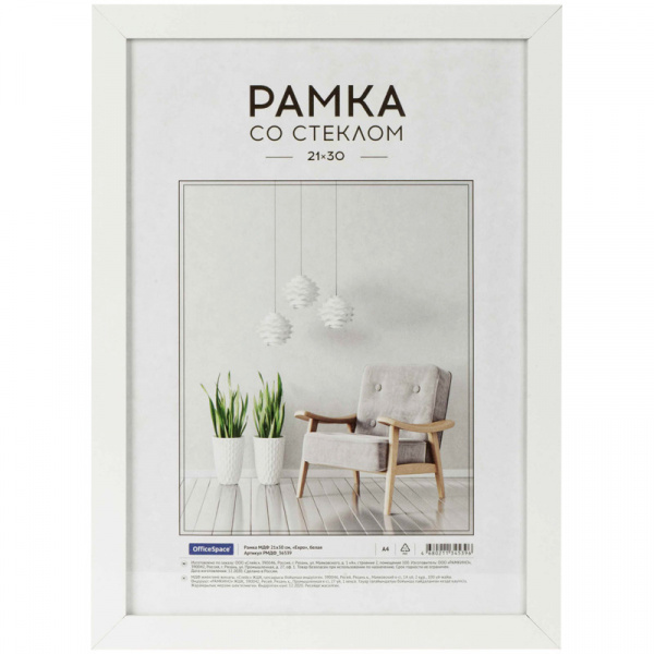картинка Фоторамка 21*30 МДФ белая 21 мм. "Expo" OfficeSpace от магазина "Офисные мелочи"