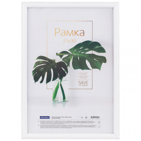 картинка Фоторамка 21*30 пластик белая 14 мм/ OfficeSpace "Basic" небьющееся стекло от магазина "Офисные мелочи"