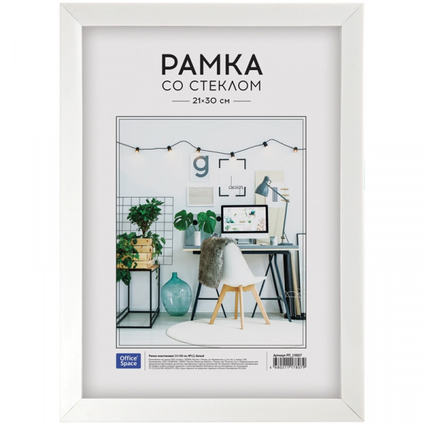 картинка Фоторамка 21*30 пластик белая 18 мм. OfficeSpace от магазина "Офисные мелочи"