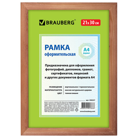 картинка Фоторамка 21*30 дерево темная вишня 18 мм. BRAUBERG "HIT" от магазина "Офисные мелочи"