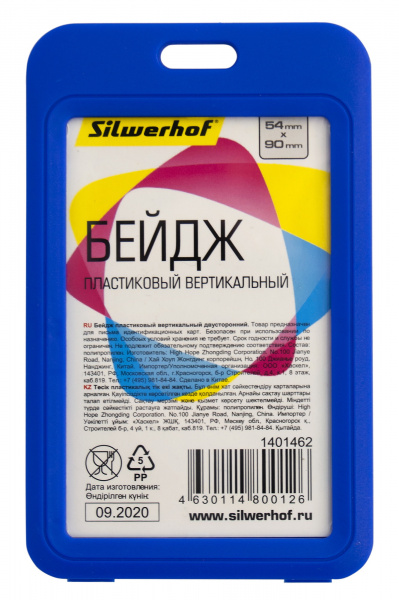 картинка Бейдж 90*54 мм. вертикальный, без крепления синий полипропилен Silwerhof от магазина "Офисные мелочи"