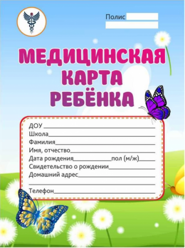 картинка Медицинская карта ребенка А4 32 л., Lamark от магазина "Офисные мелочи"