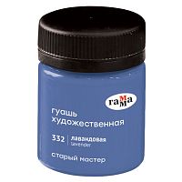 картинка Гуашь художественная лавандовая 40 мл. Гамма "Старый Мастер" от магазина "Офисные мелочи"
