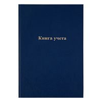 картинка Книга учета А4 192 л. клетка офсет обложка бумвинил OfficeSpace от магазина "Офисные мелочи"