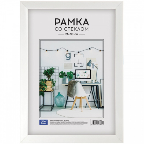 картинка Фоторамка 21*30 пластик белая 18 мм. OfficeSpace от магазина "Офисные мелочи"