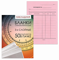 картинка Накладная А5 самокопирующаяся, 3-слойная 150 л./50 экз. в книжке от магазина "Офисные мелочи"