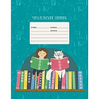картинка Дневник читательский 24 л. Эксмо "Мы с котом" спец.лин. от магазина "Офисные мелочи"