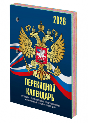 картинка Календарь настольный перекидной 2026 г. офсет 4 краски 160 л. STAFF "Символика" от магазина "Офисные мелочи"
