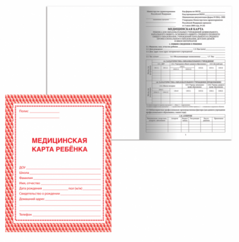 картинка Медицинская карта ребенка А4 198*278 мм., офсет, обложка картон, 16 л., красная (ф.026/у) от магазина "Офисные мелочи"
