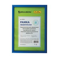 картинка Фоторамка 21*30 пластик синяя Brauberg Hit от магазина "Офисные мелочи"