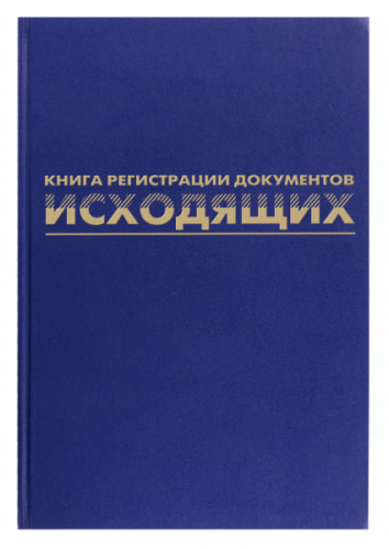 картинка Журнал регистрации исходящих документов 96 листов офсет, бумвинил, фольга Brauberg от магазина "Офисные мелочи"