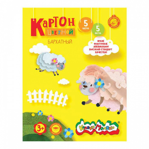 картинка Картон цветной бархатный 194*250 5 цветов Каляка-Маляка от магазина "Офисные мелочи"