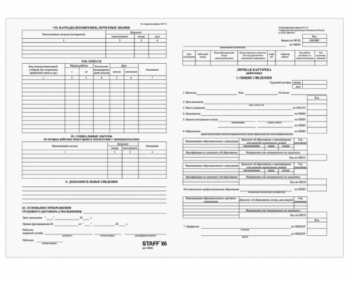 картинка Личная карточка А4 Т2 офсет 120 г. от магазина "Офисные мелочи"