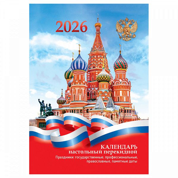 картинка Календарь настольный перекидной 2026 г. офсет 2 краски 160 л. BG "Москва" от магазина "Офисные мелочи"