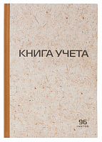 картинка Книга учета А4 96 листов клетка типографка, обложка картон твердый крафт Staff от магазина "Офисные мелочи"