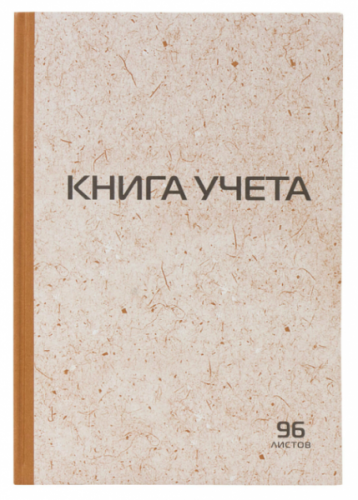 картинка Книга учета А4 96 листов клетка типографка, обложка картон твердый крафт Staff от магазина "Офисные мелочи"
