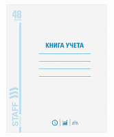 картинка Книга учета А4 48 листов клетка офсет обложка картон Staff от магазина "Офисные мелочи"