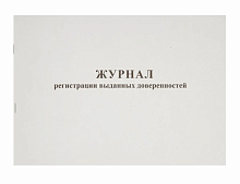 картинка Журнал выдачи доверенностей А4 горизонтальный 48 л. от магазина "Офисные мелочи"